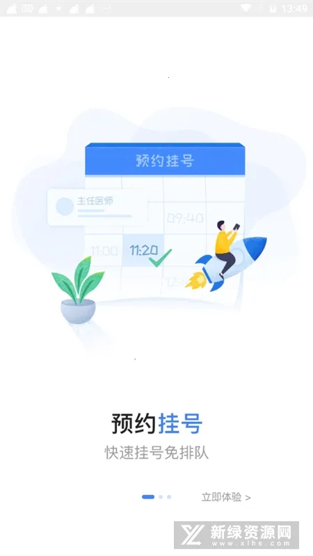 �����е�һ����ҽԺ��׿���ֻ���v3.8.6 ��׿��