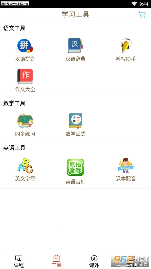 Сѧͬ������2026���°汾v6.2.0 ��Ѱ�