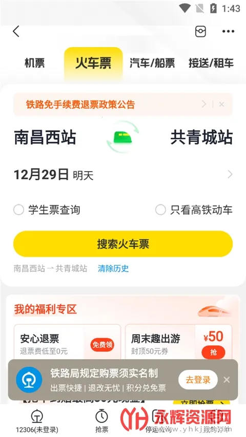 飞猪购票2026最新版本 飞猪购票2026最新版本