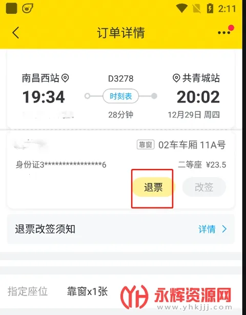飞猪购票2026最新版本 飞猪购票2026最新版本