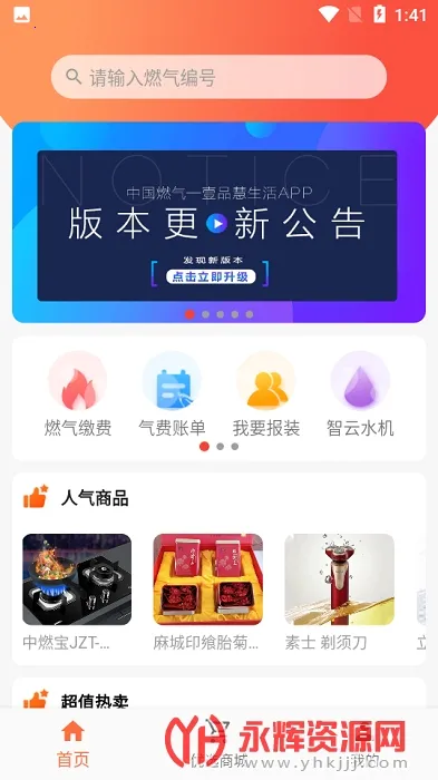 ��ȼ������ȼ���ɷ�2026�ٷ����°汾v6.0.41 �ٷ�����