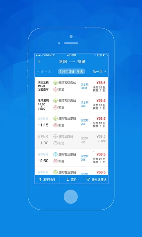 ��������Ʊ���϶�Ʊv4.4.3 ��׿��