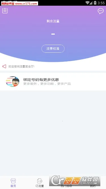 ����Ӫҵ�������ֻ���v1.1.93 ��׿��