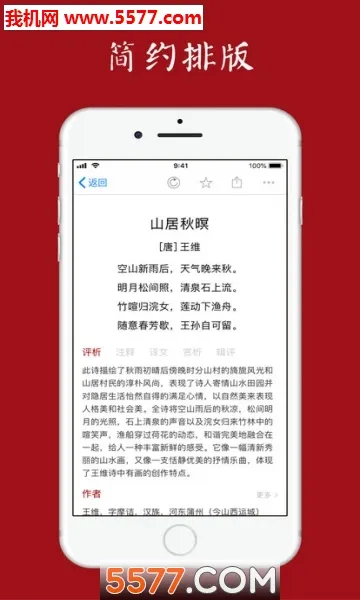 ʫ��֮��v2.9.4 �ֻ���