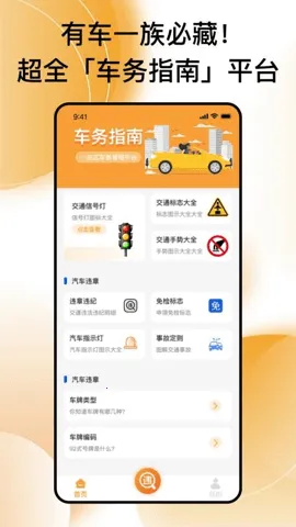 ��ͨΥ����2026�ٷ����°汾v1.0.1 �ֻ���