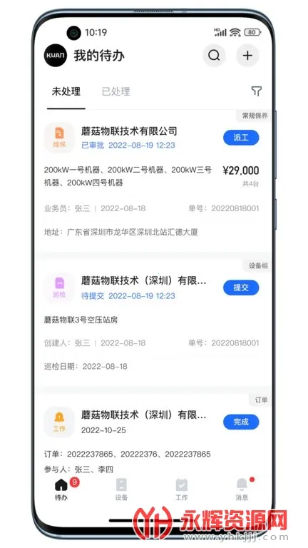 Ģ��IOMv4.9.4 �ֻ���