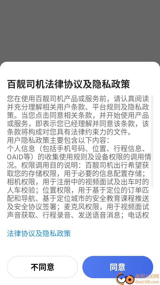 百靓司机 百靓司机