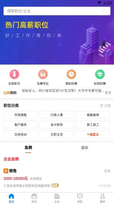 �����˲���Ƹv2.9.6 ��Ѱ�