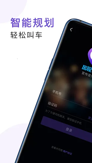 旅程专车 旅程专车