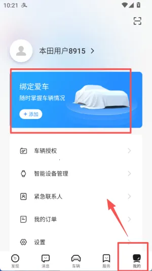 本田汽车智导互联安卓版手机版 本田汽车智导互联安卓版手机版