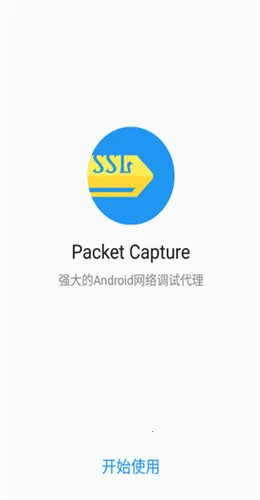Packet Capture2026���°汾v1.7.2 ��׿��