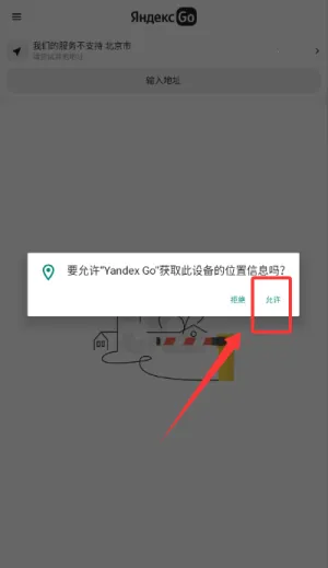 YandexGo安卓版手机版 YandexGo安卓版手机版