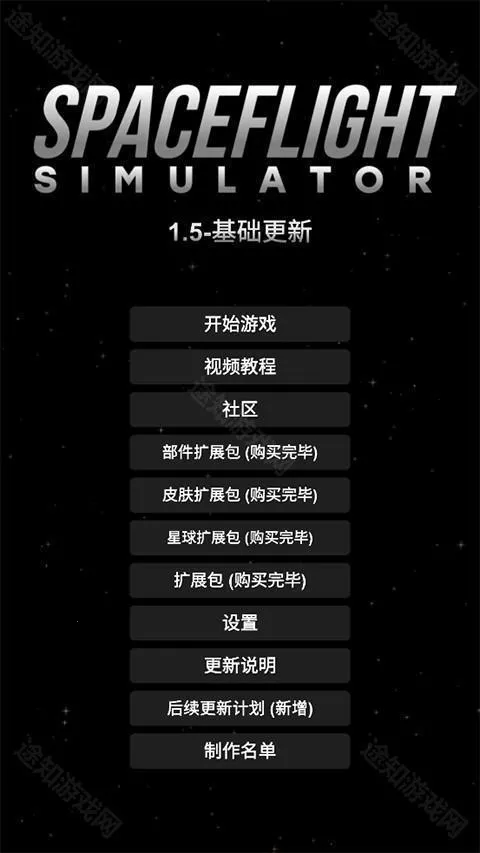航天模拟器 航天模拟器