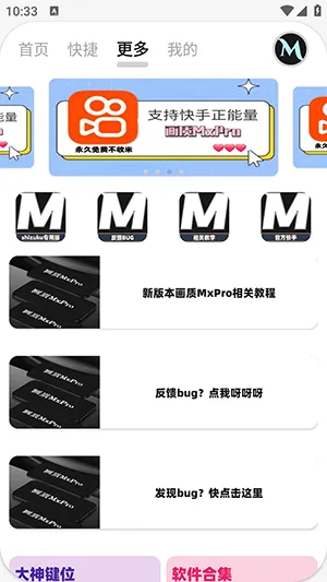 ����mxpro��Ѱ�v2.0 ��׿��