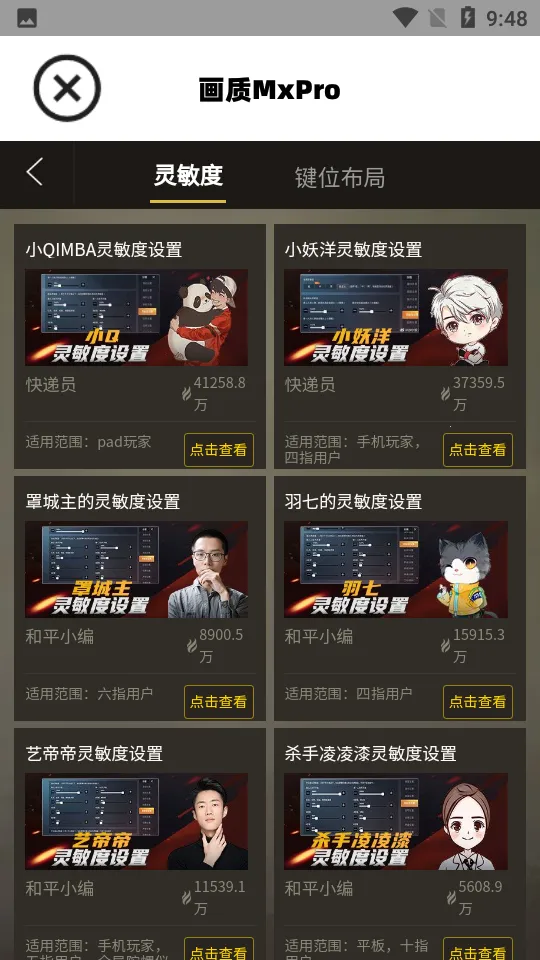 ����mxpro��Ѱ�v2.0 ��׿��