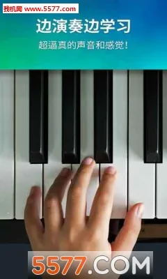 钢琴键盘模拟器 钢琴键盘模拟器
