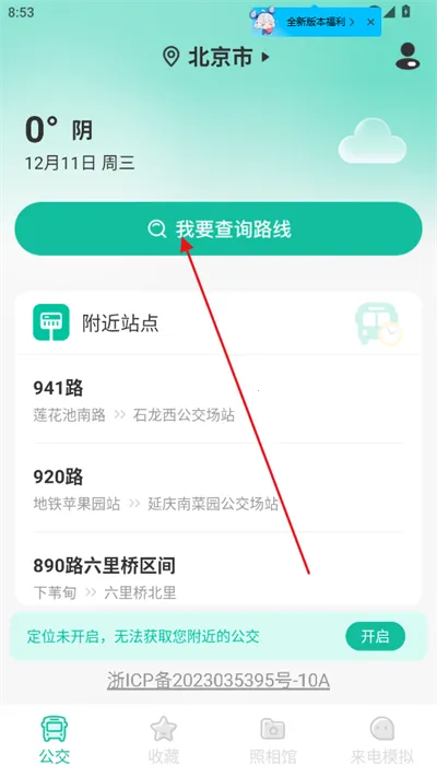 好准公交 好准公交