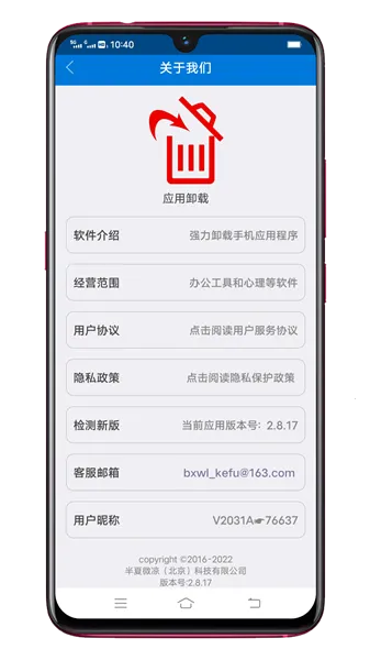 Ӧ��ж����v1.5.6 �ֻ���