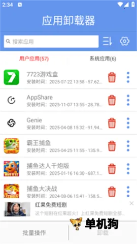 Ӧ��ж����v1.5.6 �ֻ���