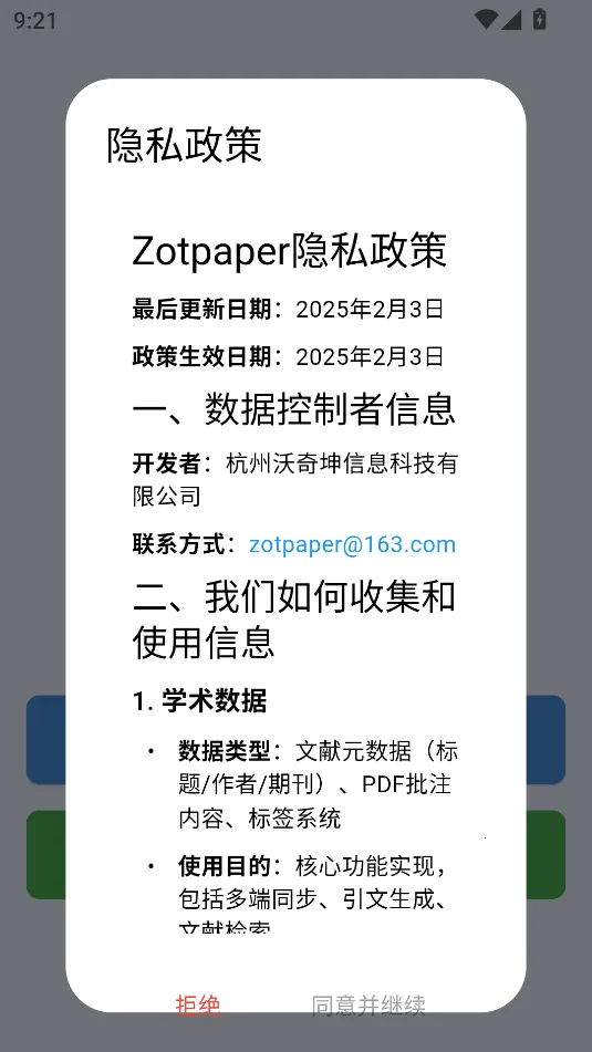 ZotPaper��׿���ֻ���v0.0.1 ��Ѱ�