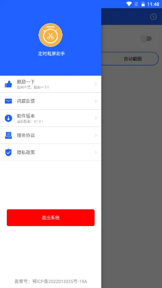 ��ʱ��������V1.0.1 ��׿��