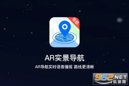 AR实景导航 AR实景导航