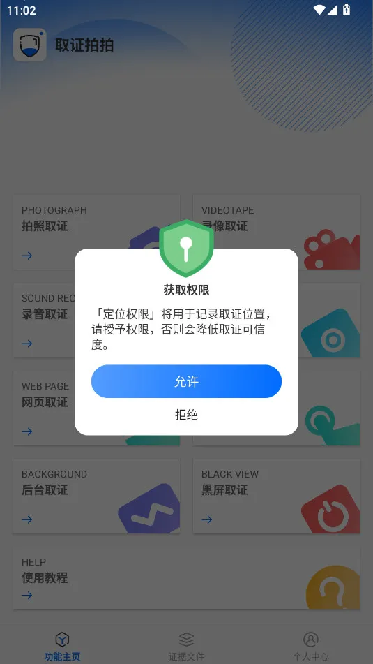 ȡ֤����v3.6.2 ��׿��