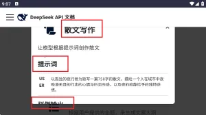 DeepSeek��ʾ�������ֻ���