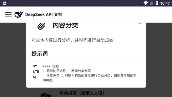 DeepSeek��ʾ�������ֻ���v1.0.0 �ֻ���