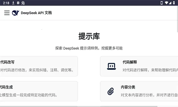 DeepSeek��ʾ�������ֻ���v1.0.0 �ֻ���