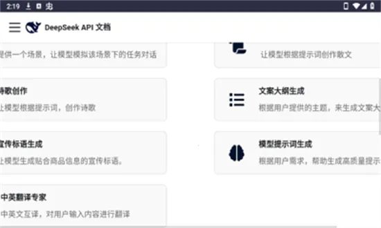 DeepSeek��ʾ�������ֻ���v1.0.0 �ֻ���