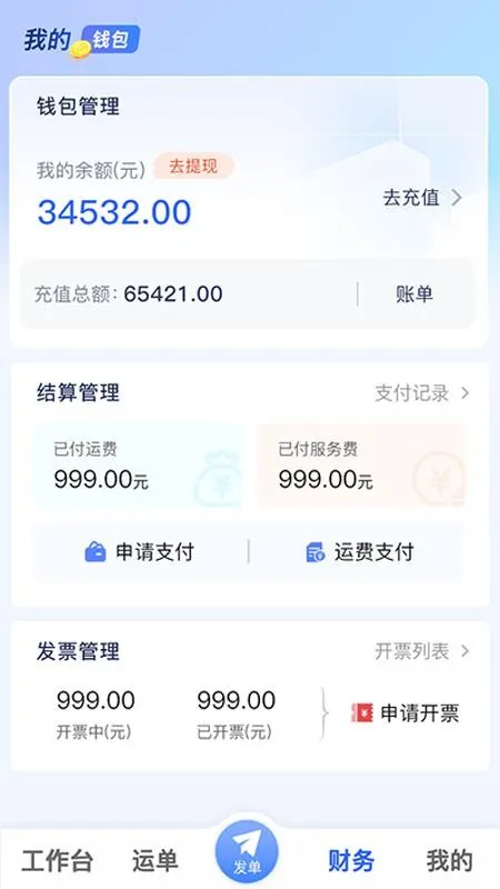 数星货主端 数星货主端
