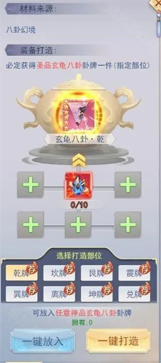 九州仙剑传-步步登神