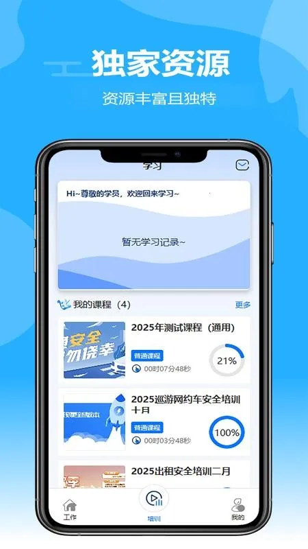 ��֪��ѵ�����ֻ���v1.1.0 �ٷ�����