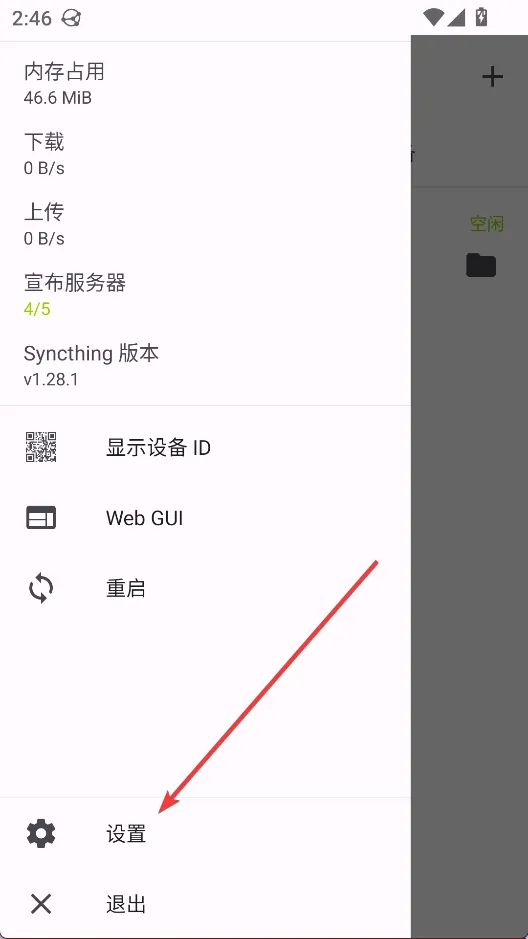 Syncthing2026最新版本