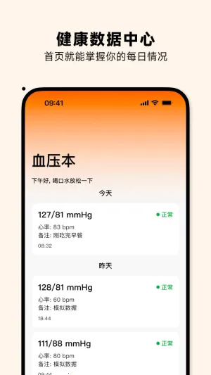 Ѫѹ�������ֻ���v1.1.0 �ٷ�����