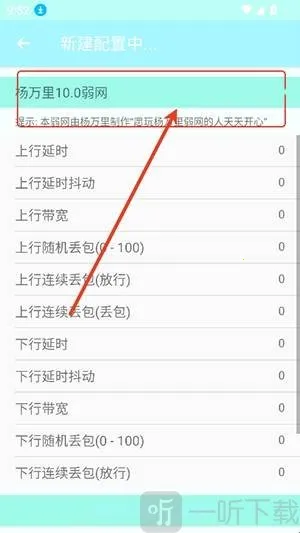 杨万里弱网2026最新版本