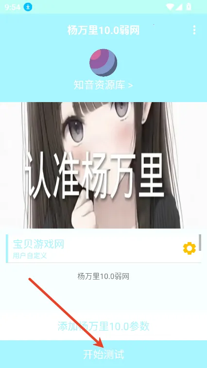 杨万里弱网2026最新版本
