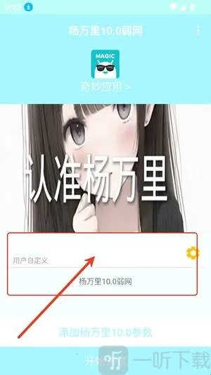 杨万里弱网2026最新版本