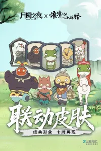 ��Բ֮ҹv1.6.27 ��׿��