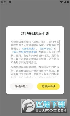 Ȥ��С˵v1.0.0.2 ��׿��