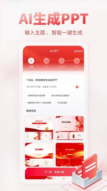 AI����д��2026�ٷ����°汾v1.0.0 ��׿��