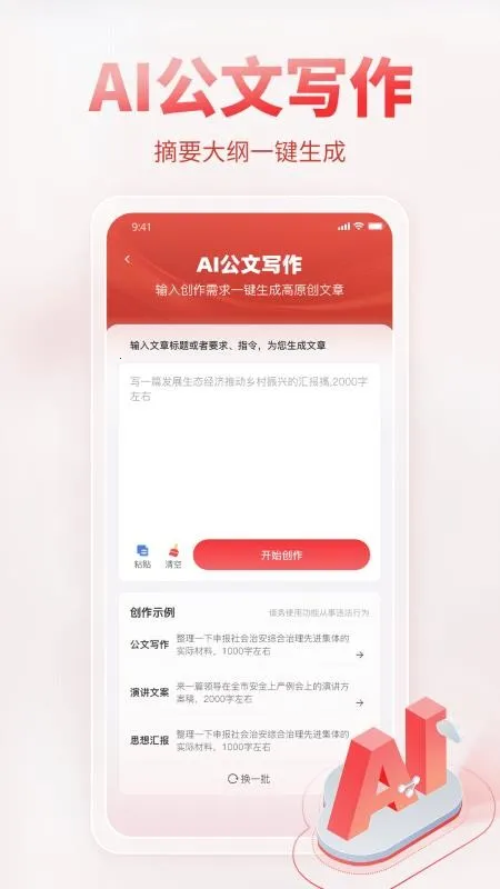 AI����д��2026�ٷ����°汾v1.0.0 ��׿��