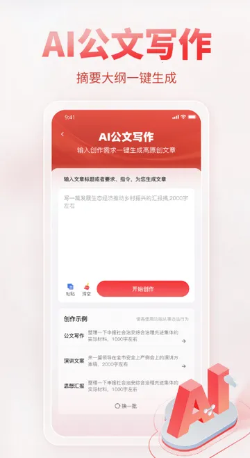 AI����д��2026�ٷ����°汾