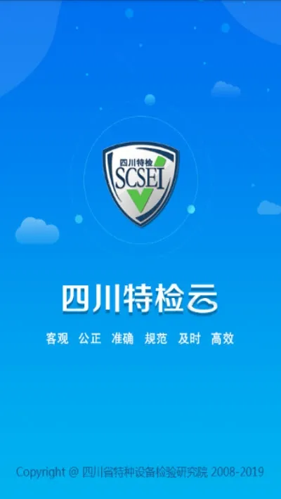 四川特检云最新手机版 四川特检云最新手机版