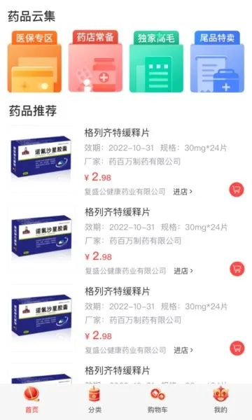 ҩ����2026���°汾v2.1.0 ��׿��