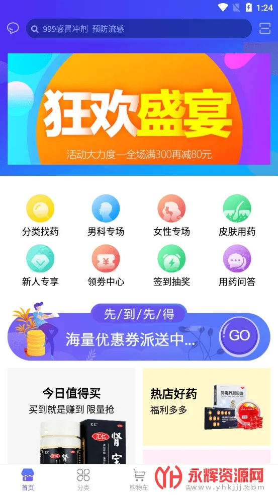 ��������ҽҩ�����ֻ���v2.2.3 ��Ѱ�