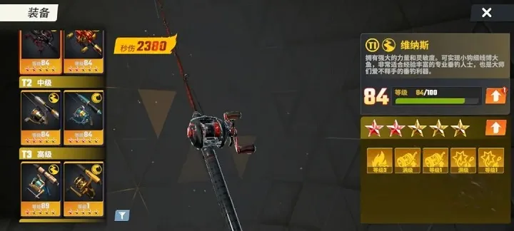 欢乐钓鱼大师先锋服