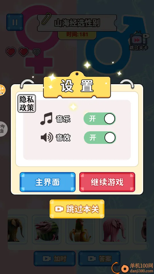 山海经选性别手游