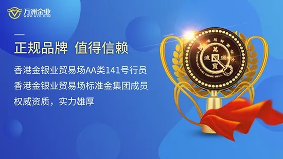 万洲金业最新手机版 万洲金业最新手机版